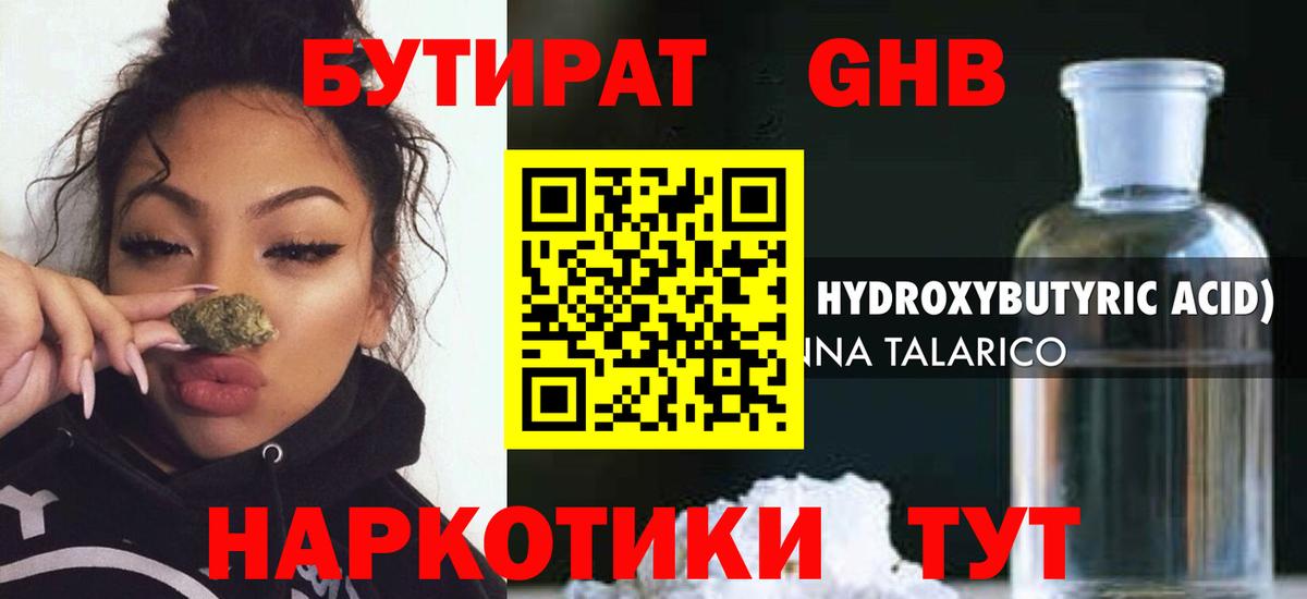 Кудымкар  Бутират оксибутират  Вход с VPN 