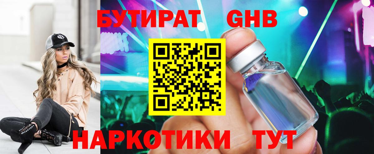 Бутират BDO Кудымкар