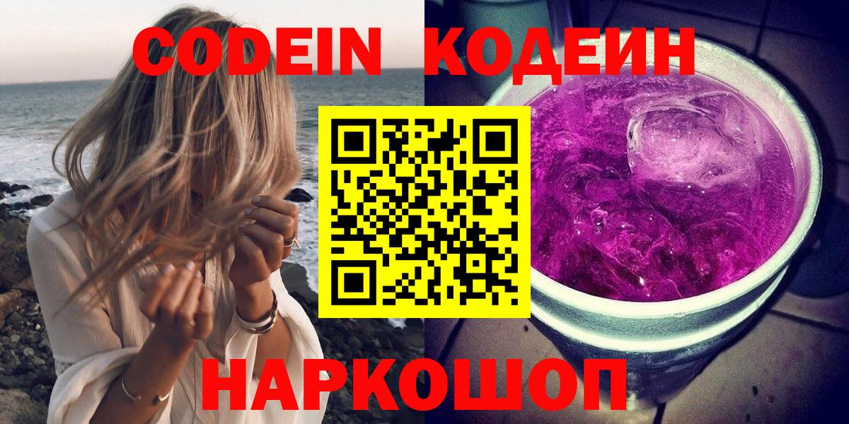 Кодеиновый сироп Lean напиток Lean (лин)  купить закладку  Кудымкар  Вход с VPN 
